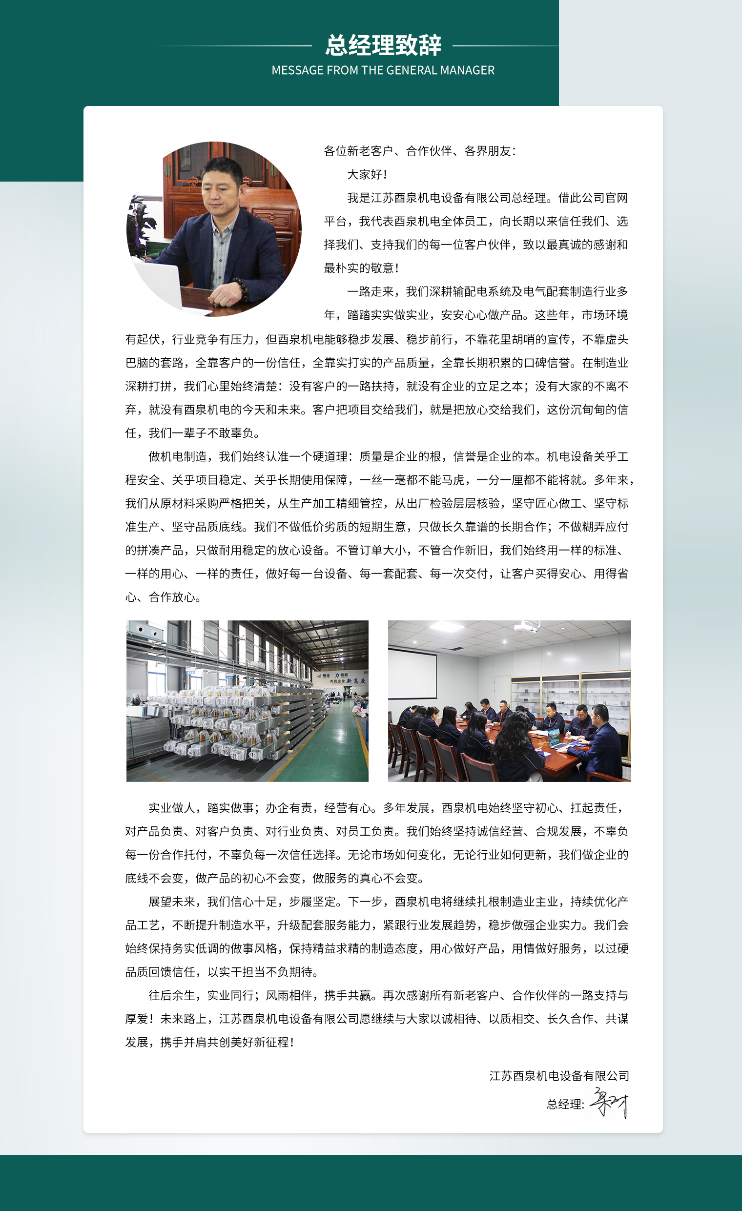 企业简介-江苏酉泉机电设备有限公司.jpg